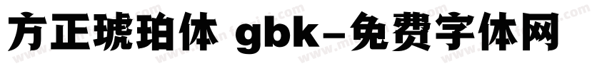 方正琥珀体 gbk字体转换